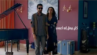 شاب بيمثل إنه أعمى… فدخل بيت غلط واكتشف جريمة ماكانش المفروض يشوفها