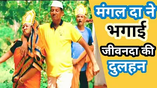 चालू पंडित || mangal da jeevan da comedy video@APNAMANGAL