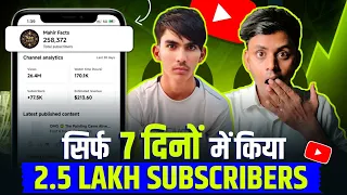 सिर्फ 7 दिन मै किया 2 Laakh Subscribers🤑| Shorts Viral Kaise Karen | Pritam Yadav Official