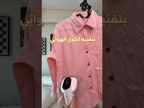 ⁨ نيكاسا ماجيك 1 جهاز كي الملابس بالبخار بتقنية الكي الهوائي