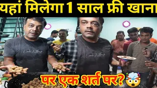 अगर कोई ये चीज 25 रूपए में दे देता है😳😳 तो 1 Person के लिए 1 साल Free खाना😱😱