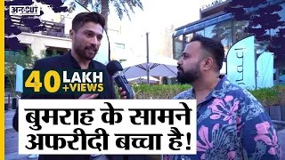 #IndvsPak | T20 World Cup में India जीत का बड़ा दावेदार, Pakistan की Spin Bowling कमज़ोर: Mohd Amir