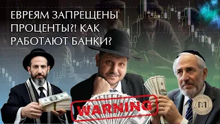 Евреи и проценты: как работает Этер Иска? | 1/613
