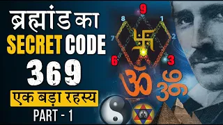 ब्रह्मांड का सबसे बड़ा रहस्य | Nikola Tesla Secret code 369 | by GVG Motivaiton