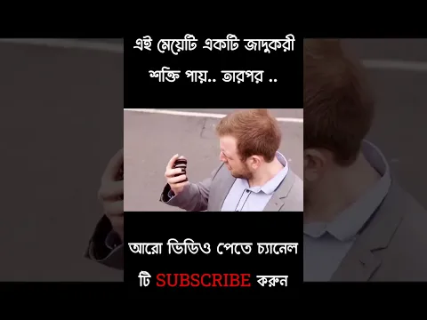 এই মেয়েটি একটি জাদুকরী শক্তি পায় | Movie Explained in Bangla #shorts