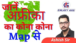 Africa map | Map of Africa | Map of African Countries with names | By Ashish Sir