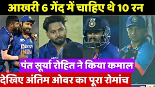 IND vs NZ IST T20 Highlights: रोहित, सूर्यकुमार यादव की तूफानी पारी, पंत ने आखरी ओवर में जिताया मैच