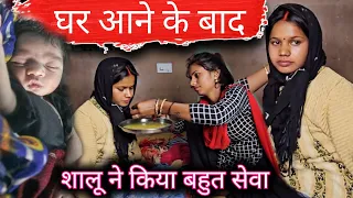 शालू कितना सेवा कर रही है 😰घर आने के बाद RK Rajani Kaushal //