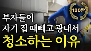 (레전드 합본) 부자들이 절대 사수하는 이것. 돈이 쫓아오는 의외의 비결