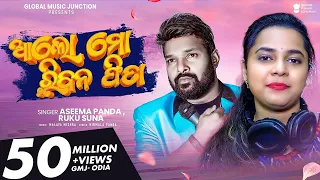 Alo MO Ribana Fita | New Released Odia Song | Ruku Suna | Aseema Panda | Malaya Mishra | Gmj Odia