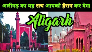 History Of Aligarh | aligarh muslim university