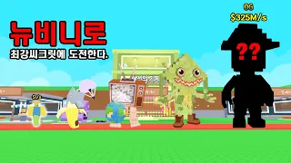 "가장 안 좋은 것"부터 "용보다 좋은 것"까지 가봤습니다ㅋㅋ