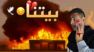 قضيت يوم كامل تحت القصـــ ف(استشهد صديقي😪🕊)