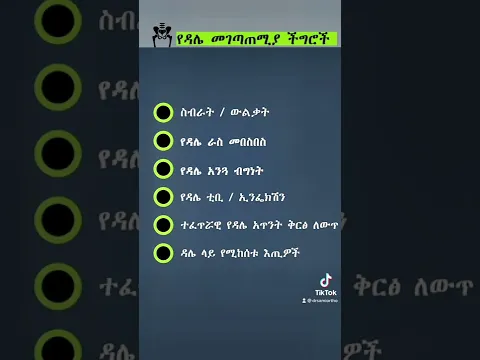 የዳሌ መገጣጠሚያ ችግሮች | ክፍል 1:የዳሌ አንገት ስብራት