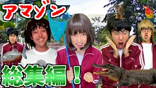 アマゾン林間学校スペシャル総集編！【柊さん】