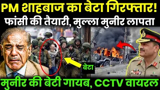 Imran khan news : शाहबाज़ को 48 घंटे का मोहलत | पाकिस्तान की हालत नाजुक,चारो ओर से घिरा मुल्ला मुनीर