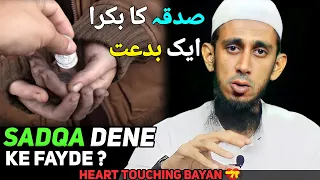 Sadqa Dene Ke Fayde Kya Hai ? | Heart Touching Bayan | Mufti Riyaz Qasmi Sahab | Life Changing Bayan
