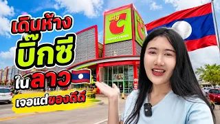 เดินห้างบิ๊กซีในช่วงนี้เป็นยังไงบ้างมาดูกันค่ะ 