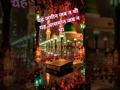 Jab zamin bhi na Thi yah Aasman bhi na tha #naseerudinshah #shorts #reels #trending