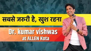 सबसे जरूरी है, खुश रहना - डॉ कुमार विश्वास | Dr. Kumar Vishwas Motivation for JEE/NEET Students