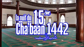 La 15ème Nuit du mois de Cha'baan 1442  -  29032021