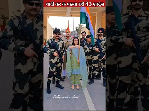 शादी कर के पछता रही ये एक्ट्रेस...