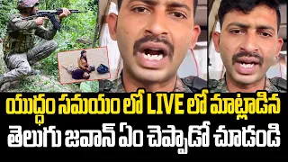 ఒళ్ళు గగుర్పొడిచే నిజాలు చెప్పిన తెలుగు జవాన్😮 BSF Jawan Aggressive Reaction on Pahalgam Incident