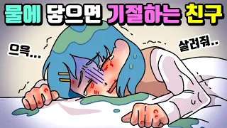 체리툰  | 물💦에 닿았다가 큰일 날 뻔했어요 | 영상툰/썰툰/일상툰 | 설렘썰/공포썰/고민썰/개그썰