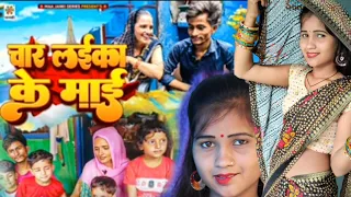 बोलो ए सीमा जय श्री राम छोड़ आईलू पाकिस्तान बाड़ू चार लईका के माई सीमा#viral #song #2023