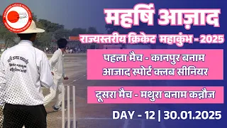 Maharishi Aazaad Cricket Championship | महर्षि आज़ाद राज्यस्तरीय क्रिकेट महाकुंभ - 2025 | DAY - 12