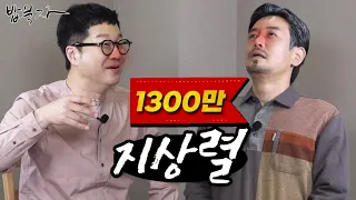 [밥묵자] 이 영상 아ㄴ보면 지ㅅㅏㅇ렬(feat. 지상렬)