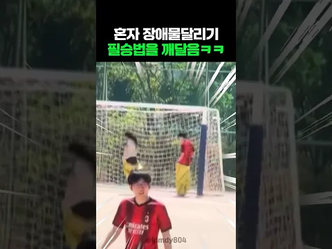 혼자 장애물달리기 필승법을 깨달음ㅋㅋ