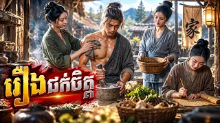 ប្តូរដបស្រាបៀរ បានប្រពន្ធស្អាត! មិនដឹងថានាងជាអធិរាជនីដែលត្រូវការស្តាររាជាណាចក្រឡើងវិញ! 👑🔥 | រឿងពេញ