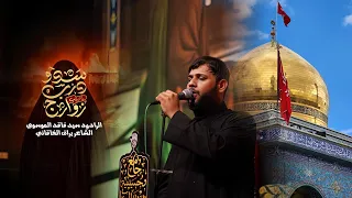 سدو درب زوارج | سيد فاقد الموسوي | شهادة السيدة زينب ع 1446هـ | حسينية الامام الرضا