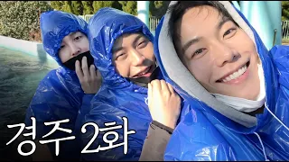 거짓으로 얼룩진 밤…🌙 광란의 풀빌라 그리고 경주월드 까아쥐…!!ㅣ경주여행 2