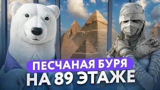 НАПАДЕНИЕ ДРЕВНИХ МУМИЙ😨😨😨