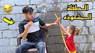 تحشيش الطفلة المشعوذه من تخلي مكياج شوفو اصار 😂🔥
