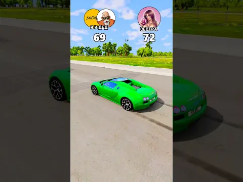 Я и ДЕД vs СЕСТРА в Бименджи драйв / beamng.drive
