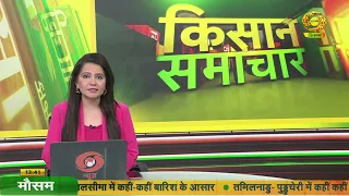 Kisan Samachar | किसान समाचार | Latest Agriculture News Today | DD Kisan | 07/04/2026