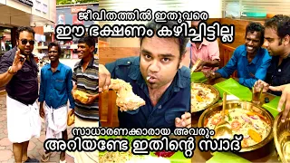 പണക്കാർ മാത്രം കഴിച്ചാൽ മതിയോ പാവങ്ങളും അറിയണ്ടേ ഇതിന്റെ സ്വാദ്