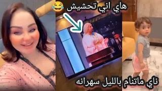 ناي ماتنام بالليل سهرانه/مقلديني تحشيش 😂/شهد الشمري