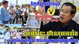 ប្រជាពលរដ្ធផ្ទុះតវ៉ាជាលើកទី៣ ឧកញ៉ាដូចជាផ្គើនពេកហើយ សូម្បីតែសម្ដេចអន្តរាគមន៍ហើយ នៅតែមិនធ្វើតាមទៀត