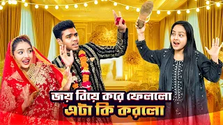 জয় এইটা কি করলো | WEDDING VLOG | Borna Hossain | Rakib Hossain | Ontora | Sanjida