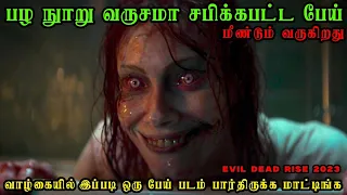 100 வருசமா பூட்டி வைக்கப்பட்ட சபிக்கப்பட்ட பேயை திறந்து விட்டுட்டாங்க Evil Dead Rise Tamil Explained