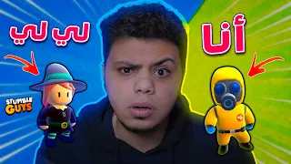 ستامبل جايز: لي لي صدمتنى بمستواها !! 😱🔥