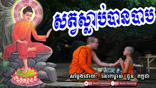 សត្វស្លាប់បានបាប, ជួន កក្កដា ២៥៦៧, choun kakada 2023, by buth savong