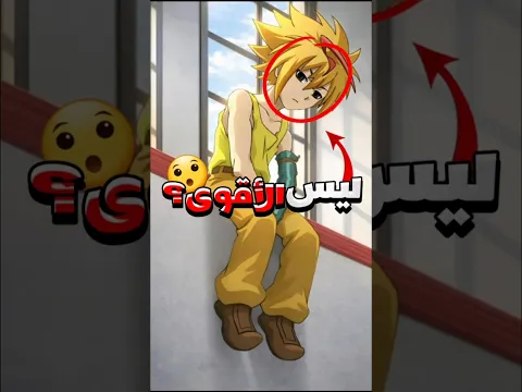 هل تعلم أن فريد ليس أقوى شخصية في الإيفيلوشن؟😯🔥 #anime #beybladeburstanime #انمي #beybladebu #free