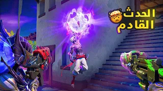 قصة الموسم 6 و الخطر القادم في حدث فورت نايت!! (القمة المستدقة)