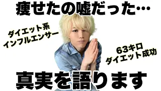 【元120キロのダイエット】真実をお話しします