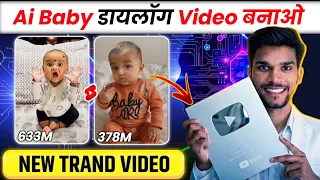AI Baby Dialog Video Kaise Banaye 😲 | Bachcho Ka Dialog Video Kaise Banaye | Ai video editing